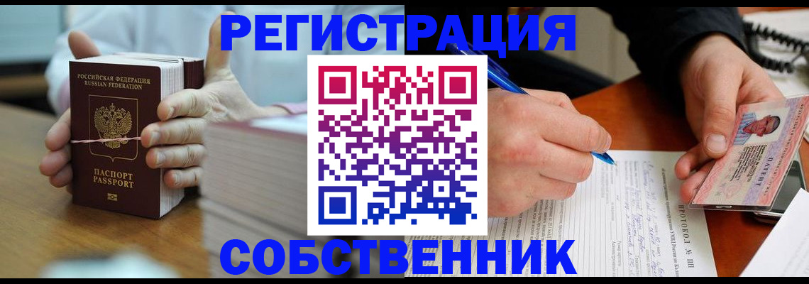 купить прописку в Михайловке