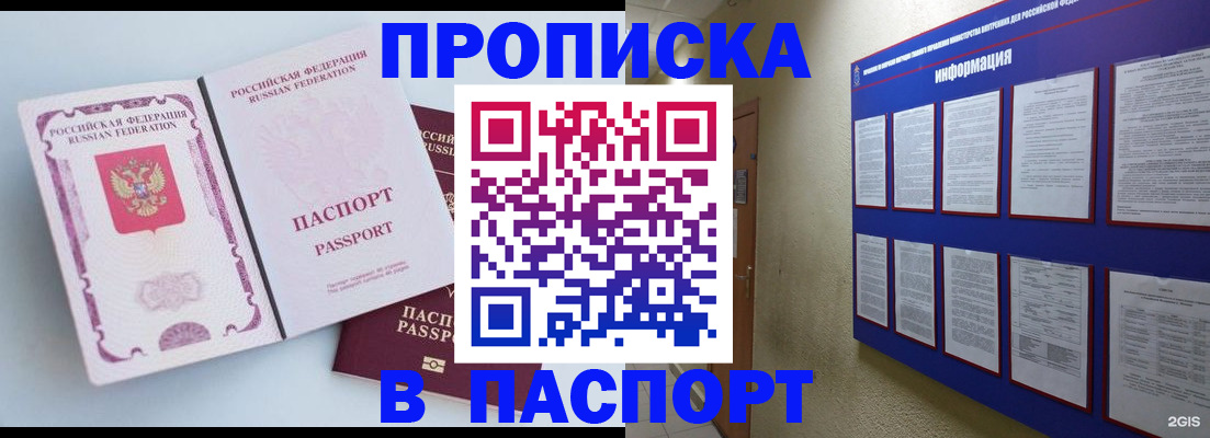 прописка ребенка в Михайловке