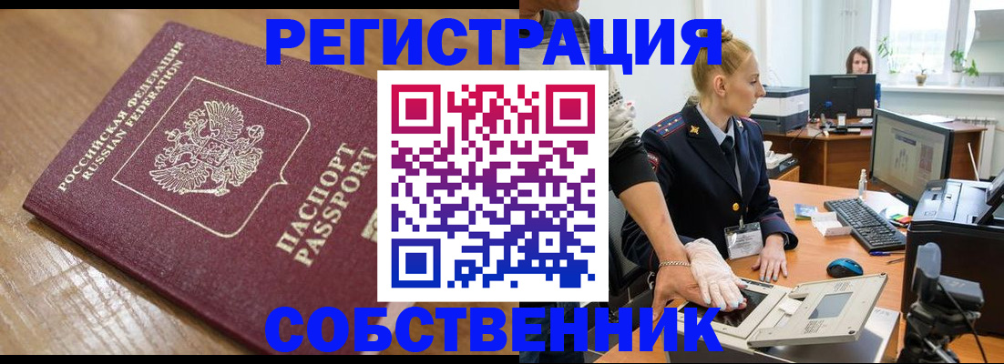 временная прописка в Михайловке