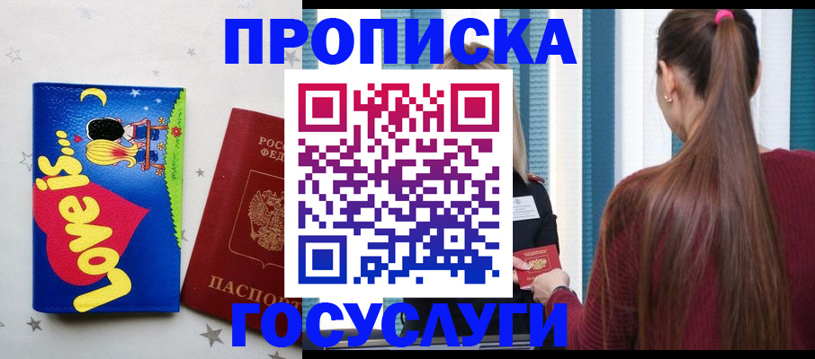 прописка для работы в Михайловке