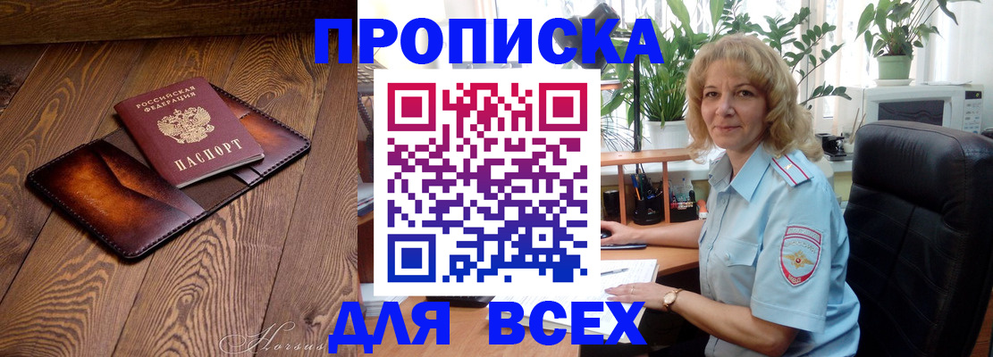 прописка для кредита в Михайловке